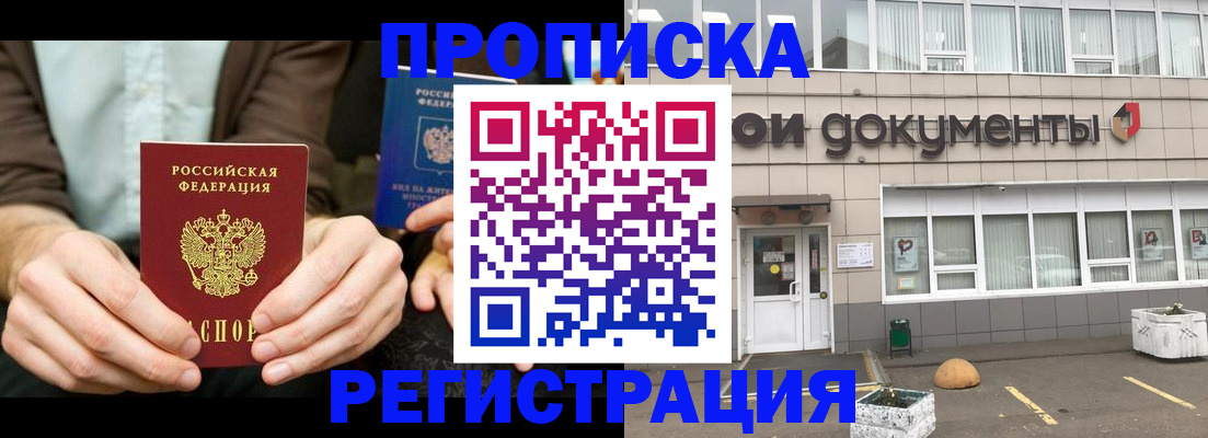 прописка для работы в Моршанске