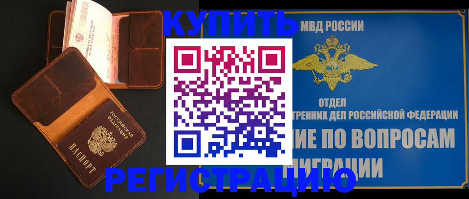 временная регистрация в квартире в Моршанске