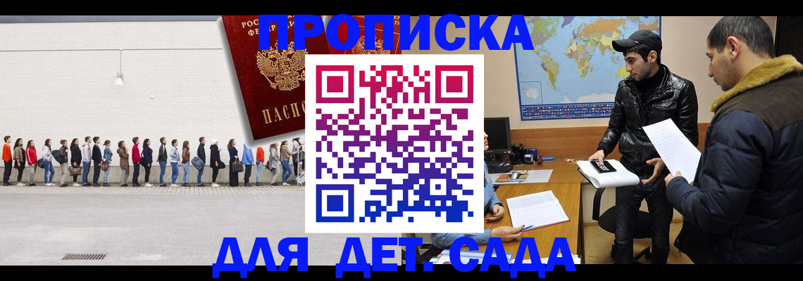 временная регистрация купить в Моршанске